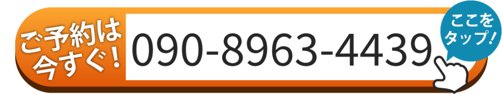 電話でのお問い合わせは090-9934-3148まで