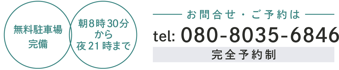 お問合せ・ご予約はこちら