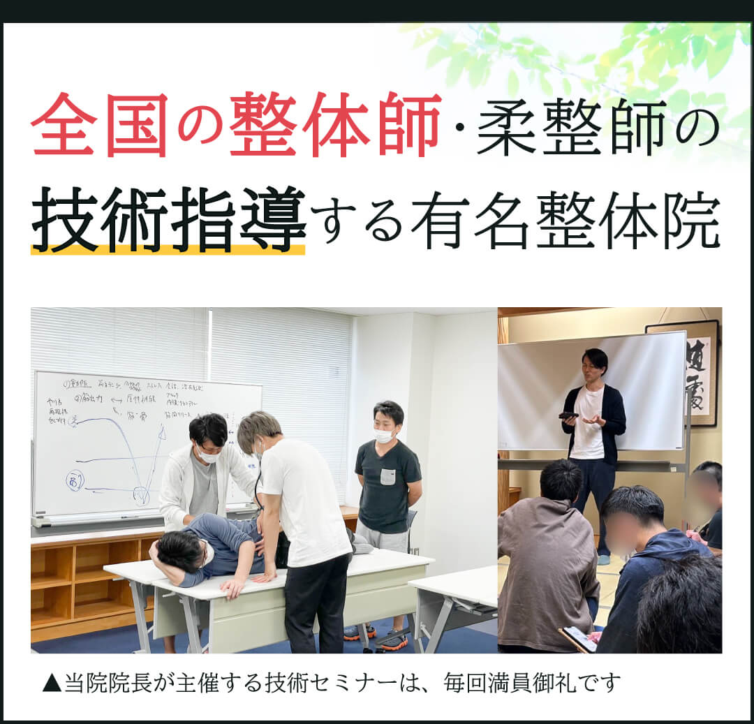 全国の整体師・柔道師の技術指導する有名整体院